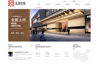 江苏汇鸿冷链物流有限公司