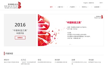 焦点科技中国制造之美